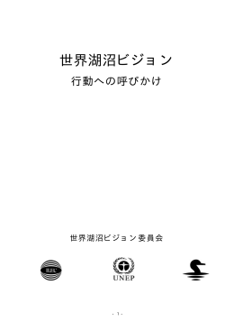 日本語  - 公益財団法人 国際湖沼環境委員会