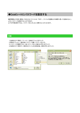 Excelシートにパスワードを設定する