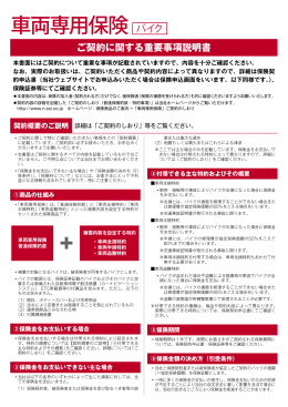 PDFを見る - 日本少額短期保険株式会社