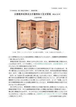 日露戦争軍事郵便の屏風(PDF:152KB)
