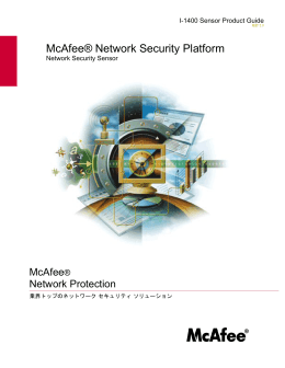 Network Security Platform I-1400 Sensor 製品ガイド