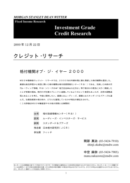 Investment Grade Credit Researchコメント