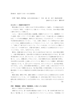pdfファイル - 高畠通敏ゼミOB・OG会