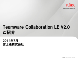 Teamware Collaboration LE V2.0 ご紹介