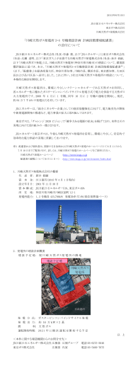 の送付について - 川崎天然ガス発電株式会社