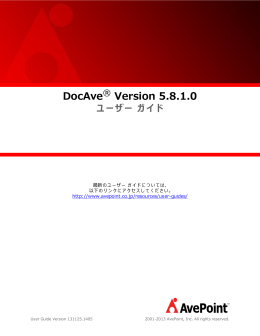 DocAve 5 ユーザー ガイド
