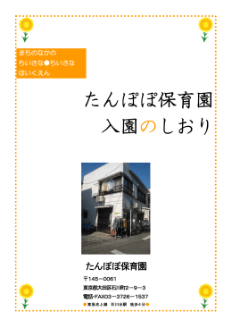 PDF 版の保育園のしおり - Hi-HO