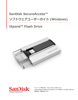 SanDisk SecureAccess™ ソフトウェアユーザーガイド (Windows