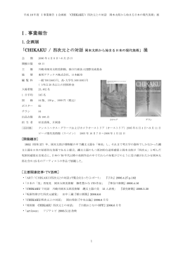 「CHIKAKU / 四次元との対話 岡本太郎から始まる日本の現代美術」展