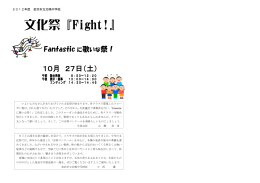 文化祭『Fight!』