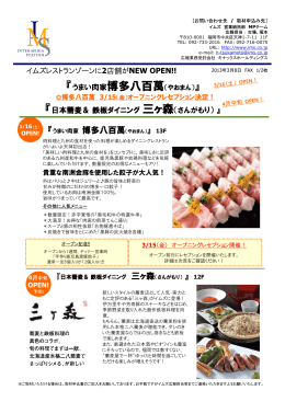 イムズレストランゾーンに2店舗がNEW OPEN!! 『日本蕎麦