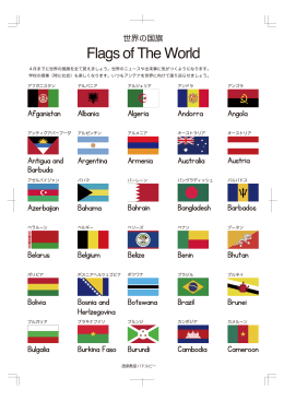 Flags of The World - こどものための語楽教室 パドルビー