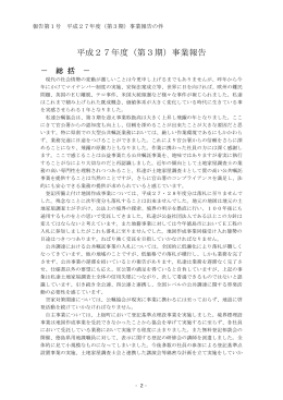 平成27年度（第3期）事業報告 - 徳島県公共嘱託登記土地家屋調査士協会