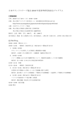 PDFファイ - 日本サウンドスケープ協会