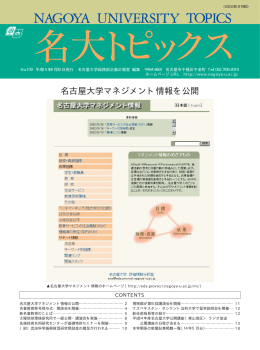 名古屋大学マネジメント情報を公開