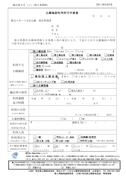 陸上競技場利用申請書(PDF版)