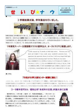 2013年 1月 - 福知山成美高等学校