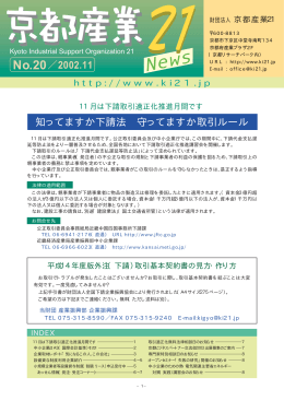 京都産業21ニュース11月号＜No．20＞