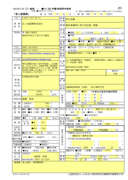 「求人登録票」 20 - ふるさと鳥取県定住機構