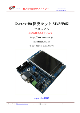 Cortex-M0 開発キット STM32F051