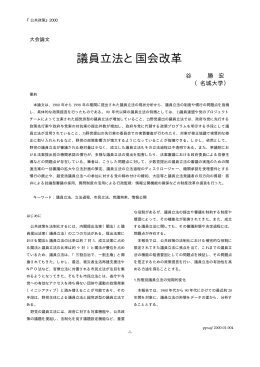 議員立法と国会改革 - 日本公共政策学会