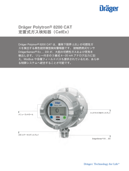 Dräger Polytron® 8200 CAT 定置式ガス検知器（CatEx）