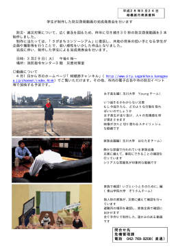 防災啓発動画の完成に伴う報道提供について（PDF形式 61.9
