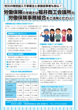 労働保険の手続きは福井商工会議所の 労働保険事務組合をご活用
