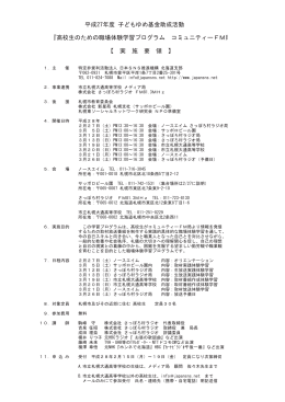 実施要項 - 特定非営利活動法人 日本SNS推進機構 北海道支部