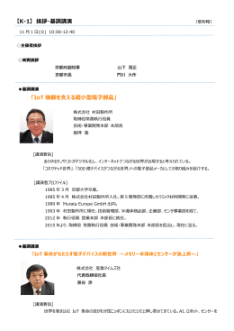 詳細を見る - 一般社団法人 日本電子デバイス産業協会 NEDIA