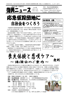 「復興ニュース32号」2011.07.19発行