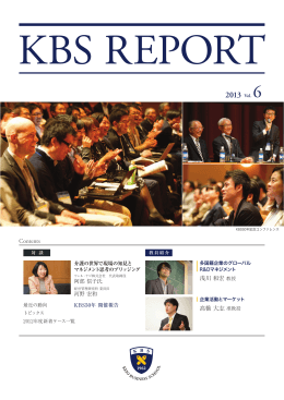 KBS REPORT Vol. 6を公開しました