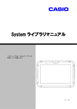 System ライブラリマニュアル - お客様サポート