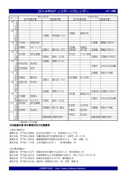 2014年MFJスポーツカレンダー スポーツカレンダー