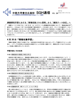 SGH通信 vol.26 - 中部大学春日丘高等学校