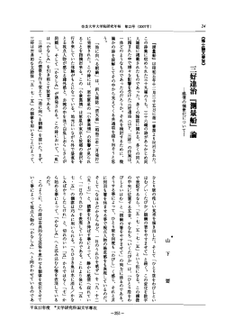 奈良大学大学院研究年報 第ー2号 (2007年)