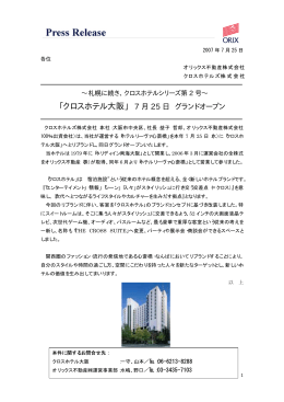 「クロスホテル大阪」 7 月 25 日 グランドオープン
