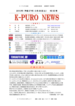 K-PUROニュース第83版(PDF:540KB) - K