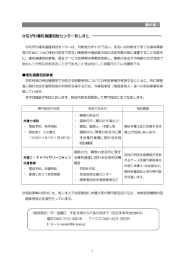 資料1～8 - 神奈川県社会福祉協議会