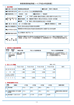 スポーツ・レクリエーション教室開催等事業(PDFファイル)