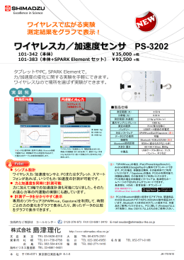 ワイヤレス力／加速度センサ PS-3202