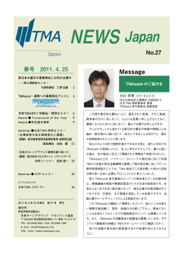 NEWS Japan 27号 - 日本TMA  日本ターンアラウンド・マネジメント協会