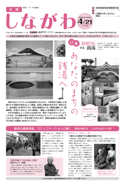 あ な た の ま ち の 銭 湯 へ - 品川区 Shinagawa City