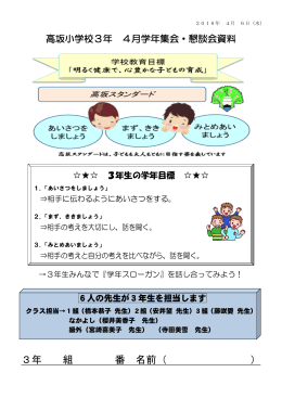 3年生 - 横須賀市教育情報センター