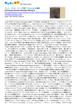 http://trans-aid.jp アミリ・バラカ、マニング著『マルコムX』を書評 Amiri