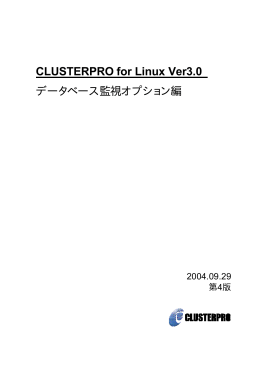 CLUSTERPRO 3.x データベース監視オプション編