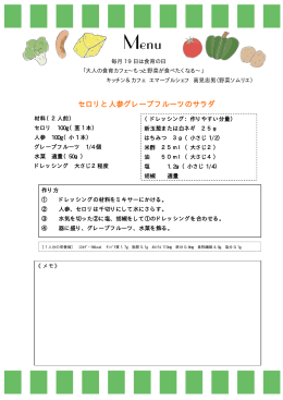 セロリと人参グレープフルーツのサラダ（PDF 139.0 KB）