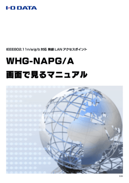 WHG-NAPG/A 画面で見るマニュアル