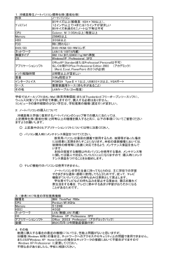 1．沖縄高専生ノートパソコン標準仕様（最低仕様） 形状 ノートパソコン