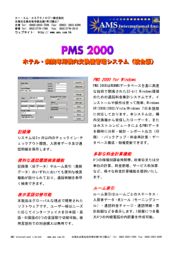 PMS2000 - AMS International Limited